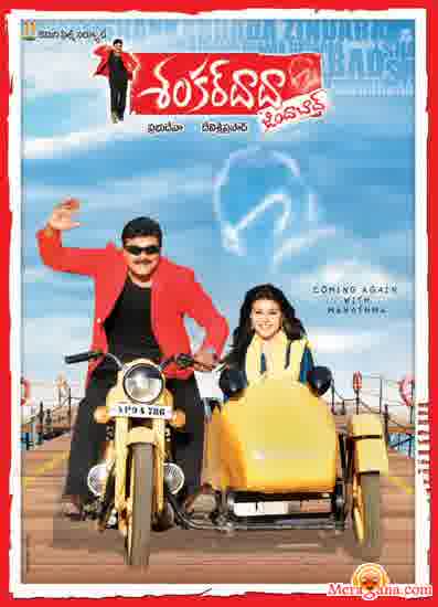 Poster of Shankardada Zindabad (2007)